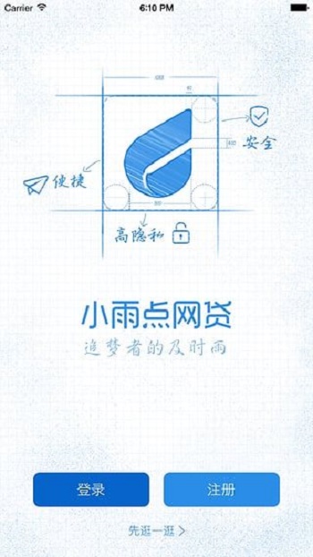 小雨点网贷app下载安装官网  v1.2.9图2