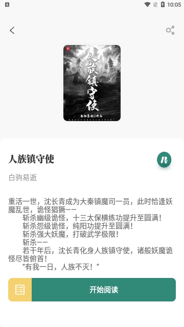 东南小说最新版免费阅读全文下载  v1.4.07图2