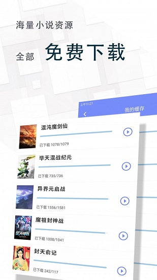 海棠阅读app官方免费下载安装手机版  v1.2图1