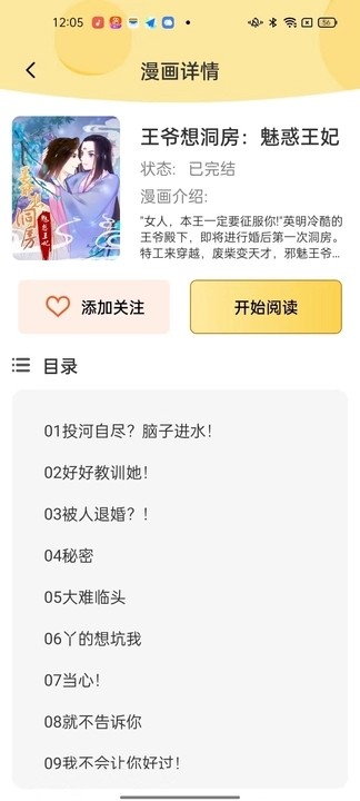 深夜漫画免费漫画app  v1.0图2