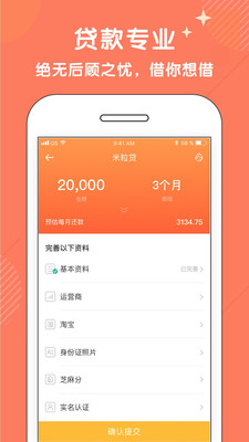 米仓借呗下载app下载官网安装手机版  v1.1.3图1