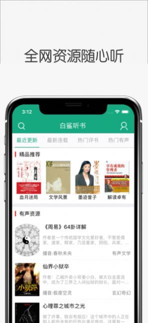 白鲨听书app官网版9  v1.0.0图3