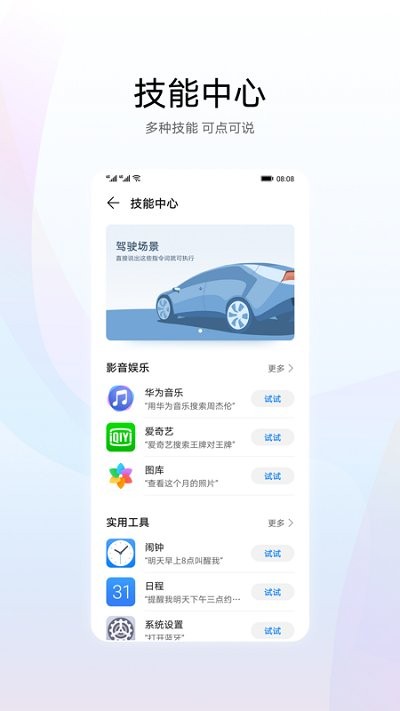 华为智慧语音最新版本11.5.1  v11.0图2