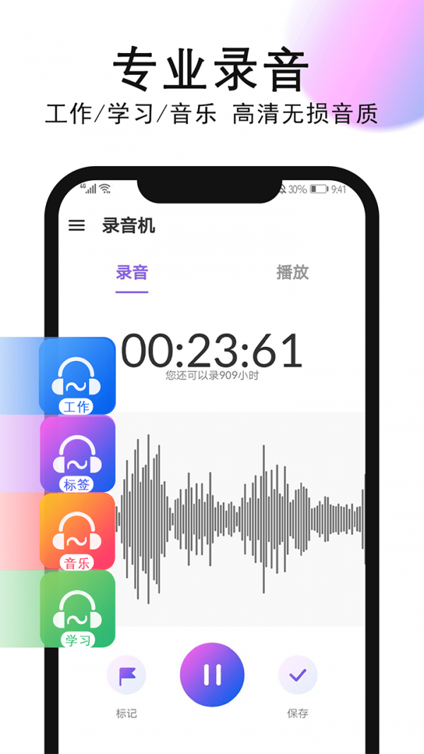 秀禾录音机  v1.0.6.0图1