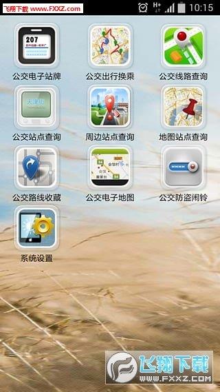 十堰掌上公交  v1.0圖1