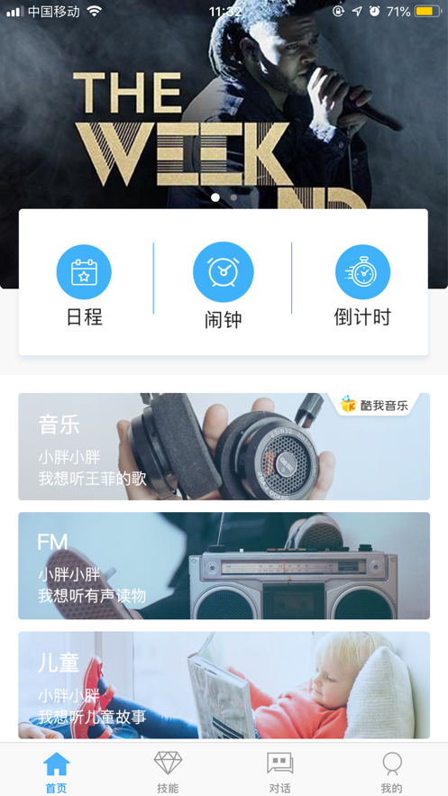 小胖音箱  v1.1.3图2