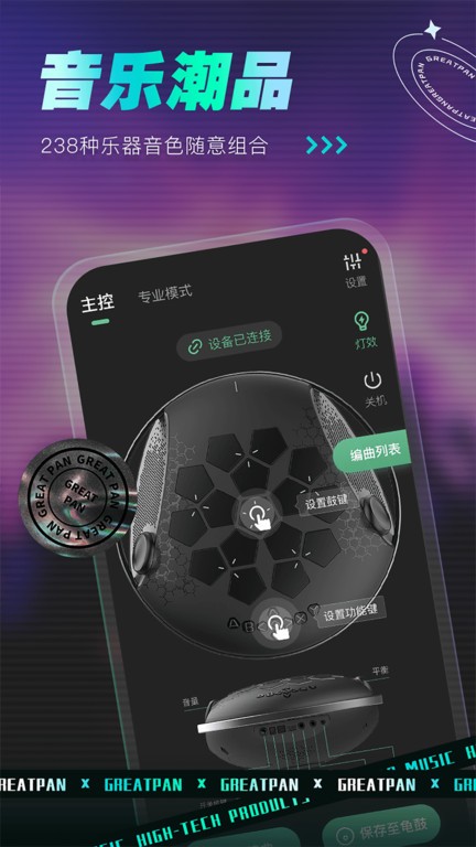 greatpan探索版  v1.1.1图1