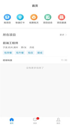 Gicobo招聘  v1.0.0图1