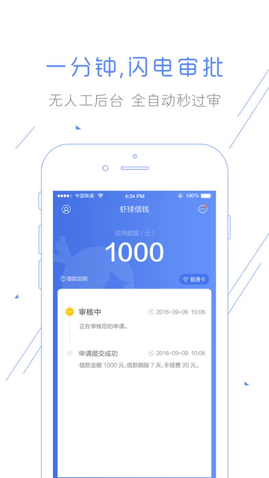 虾球借钱手机版  v1.0.1图1