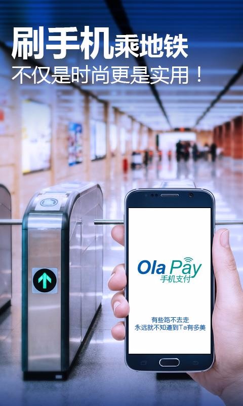 OlaPay  v2.1.0图2