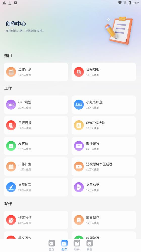 全能ai智能助手免费版官网下载苹果  v1.0.1图2