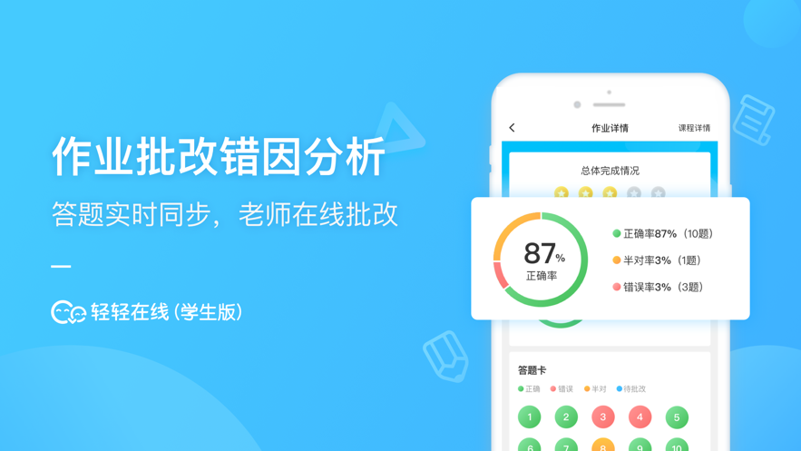 轻轻在线学生  v1.0图1