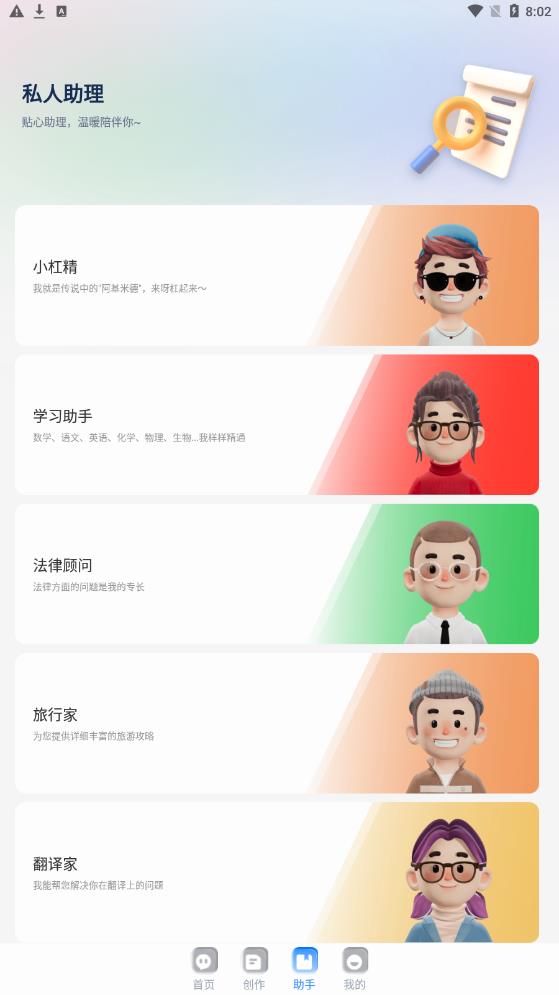 全能ai智能助手免费版官网下载苹果手机  v1.0.1图3