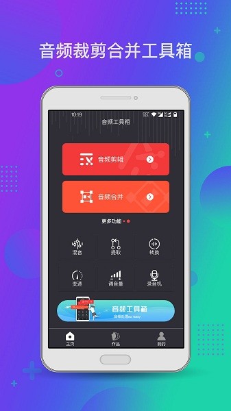 音频工具箱xm  v1.1.2图2