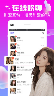 陌恋陌伴聊天交友软件免费版苹果手机  v7.2.5图2