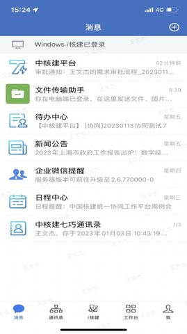 i核建软件  v2.6.750000图2