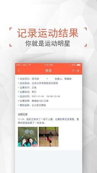 云力運(yùn)動  v1.0.1圖2