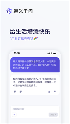 通义千问免费版官网下载安装最新版  v1.0图3