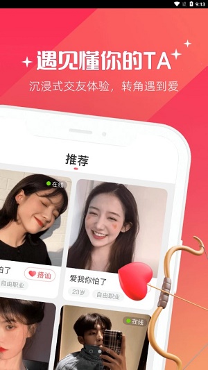 牵爱交友免费版下载  v5.0.00图2