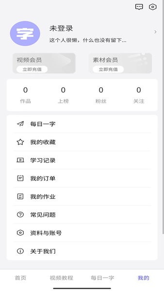 字体江湖  v19.6图3