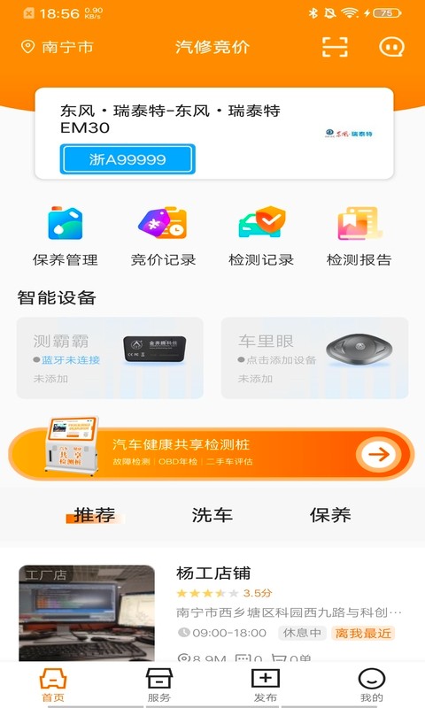 汽修竞价  v4.17.12图1