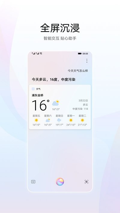 华为智慧语音最新版本11.5.1  v11.0图3