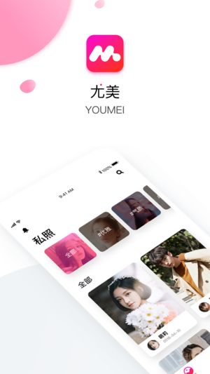 尤美  v1.0.4.1图4