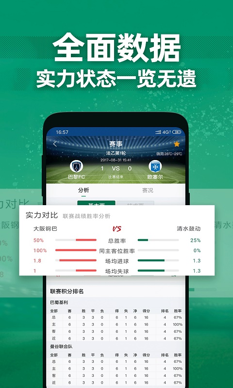 德比足球app手机版  v1.1.0图3