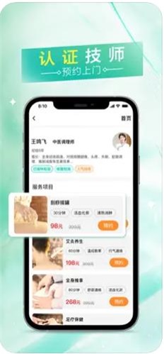 易按摩免费版app