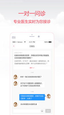 远程妇产  v1.6.6图4