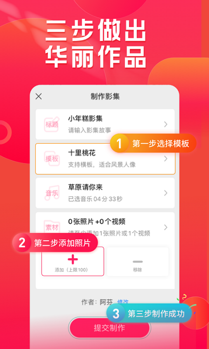 小年糕制作相册下载安装手机版免费  v1.24.4图2