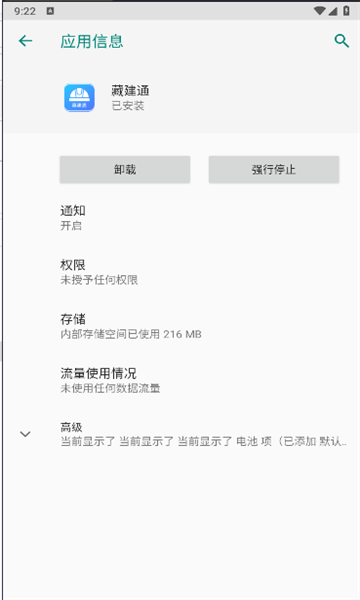 藏建通工人版考勤app下载安装苹果  v2.2.2图1