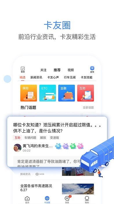 车载大卡8.3  v8.0图1