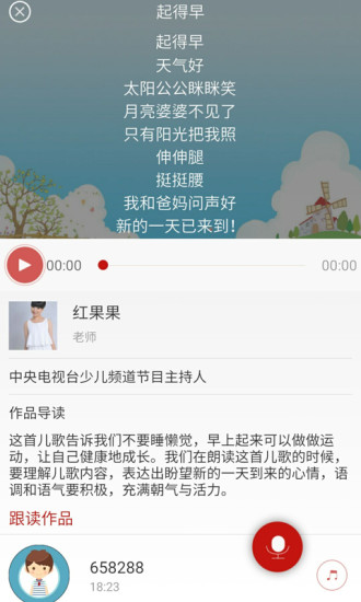 全民朗读  v1.3.4图1