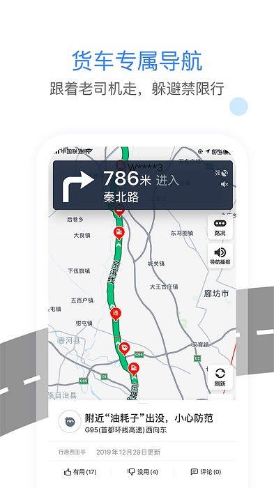 车载大卡8.3  v8.0图3