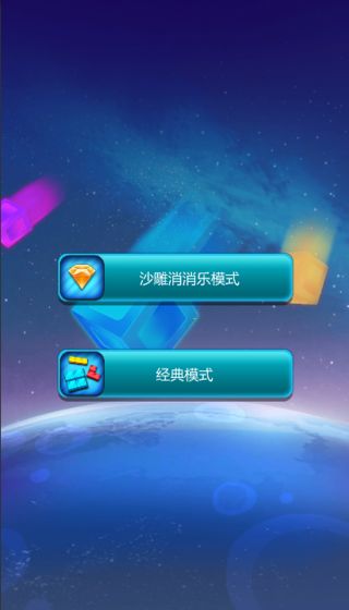 沙雕消消乐  v1.0图3