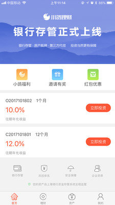 小鸽理财  v1.0图3