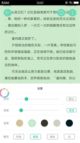 海棠书屋浓情小说最新版下载百度网盘免费  v1.7图3