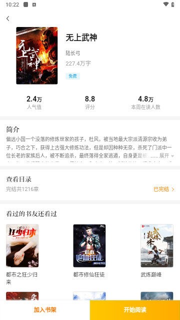 快播小说免费版  v1.0.0图2