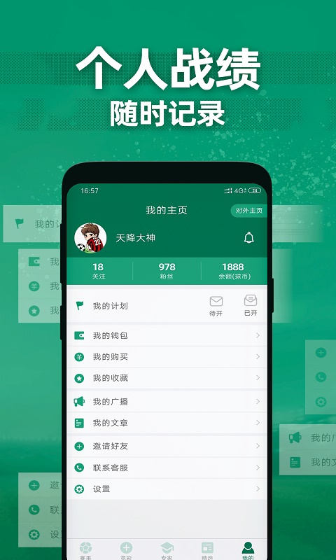 德比足球app手机版  v1.1.0图2