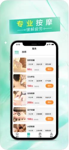 易按摩免费版app  v1.0.11图2