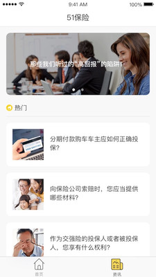 51保险  v1.0.0图1