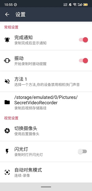 隐秘录制免费版下载安卓手机  v1.1.9.6图3