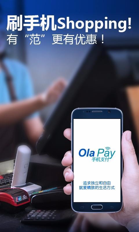 olapay下载2.1.3  v2.1.0图1