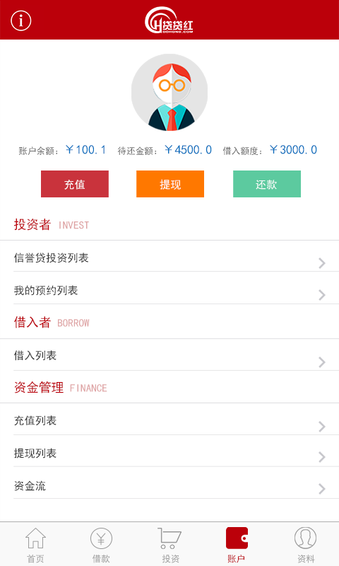 贷贷红2024  v2.0.3图1