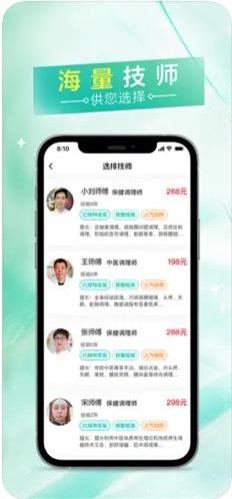 易按摩免费版app  v1.0.11图1