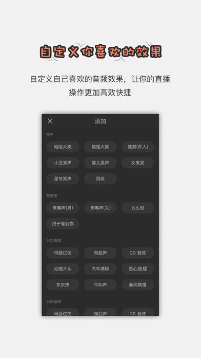 手机直播助手音效下载安装  v1.2.6图2