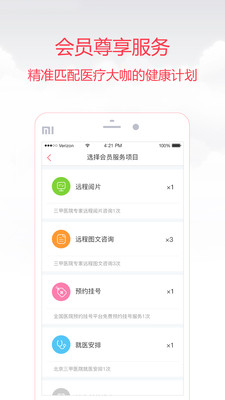 远程妇产  v1.6.6图2