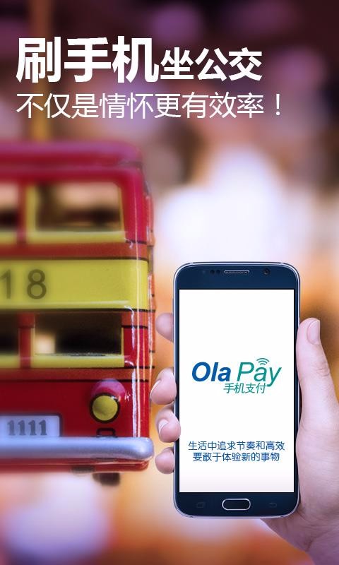 olapay下载2.1.3  v2.1.0图3