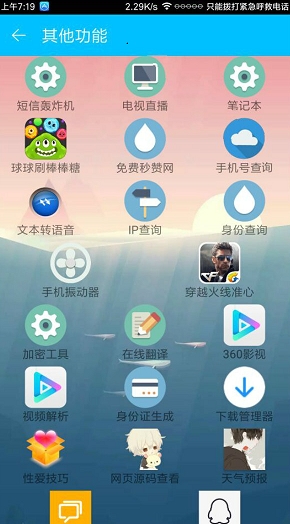 新希望功能盒子  v1.0图3